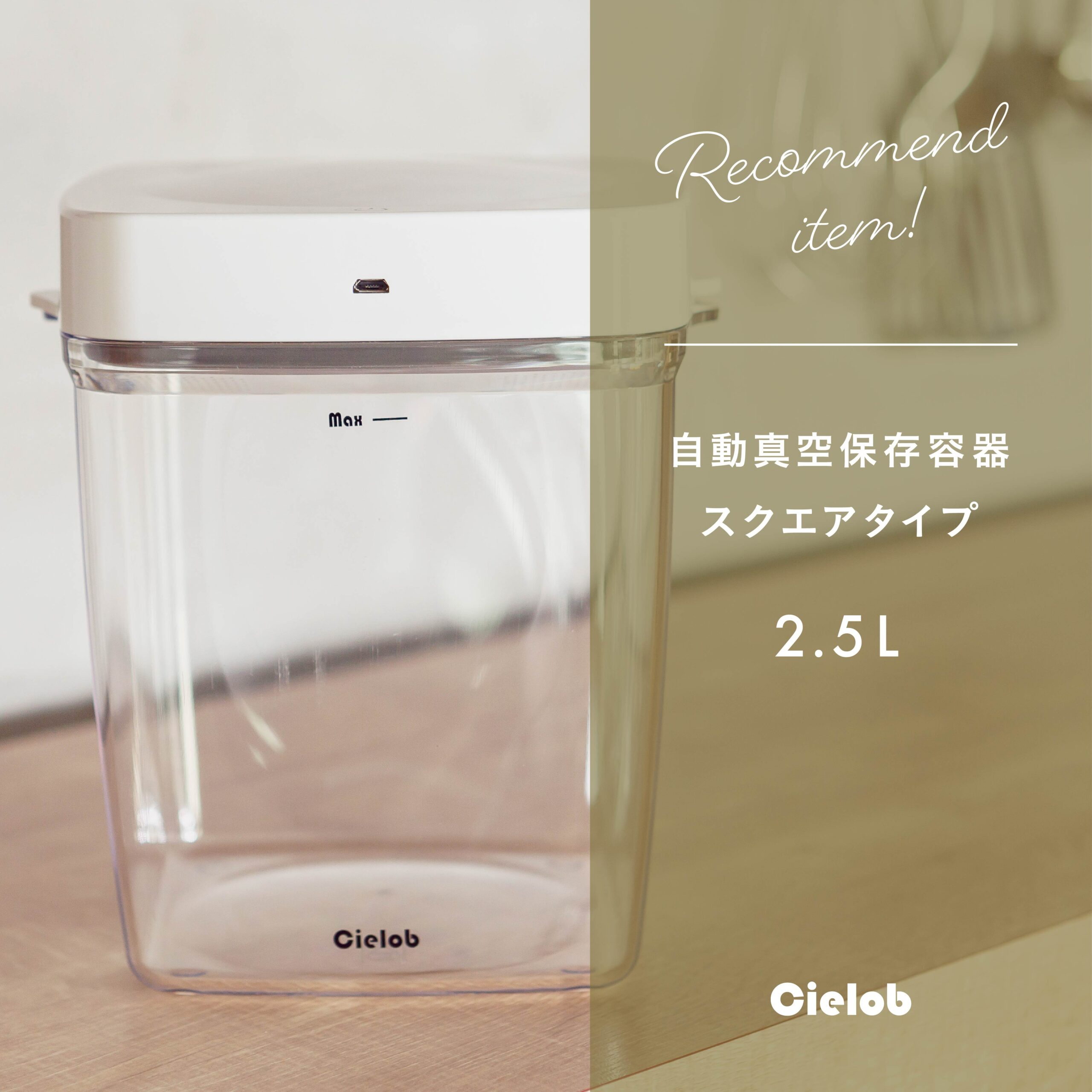 Cielobセーロブ #保管容器 #自動真空 #食材保存 #食材鮮度 #鮮度長持ち #ペットフード #ペットのごはん #ペットのヘルシー – Ko.U  Co.,Ltd.